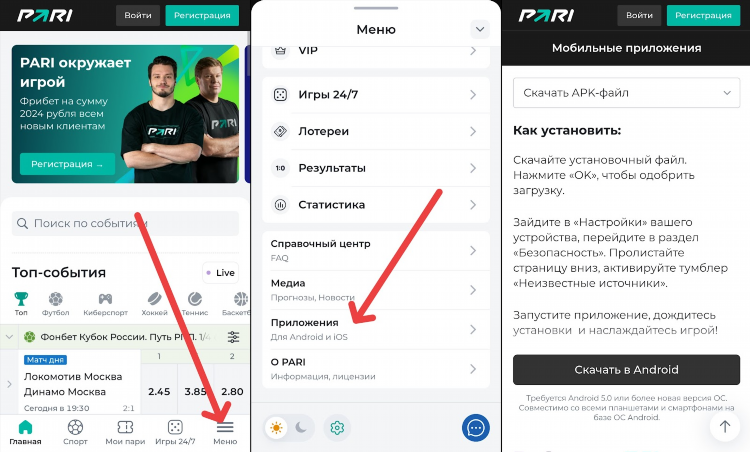 Парибет скачать приложение для андроид бесплатно