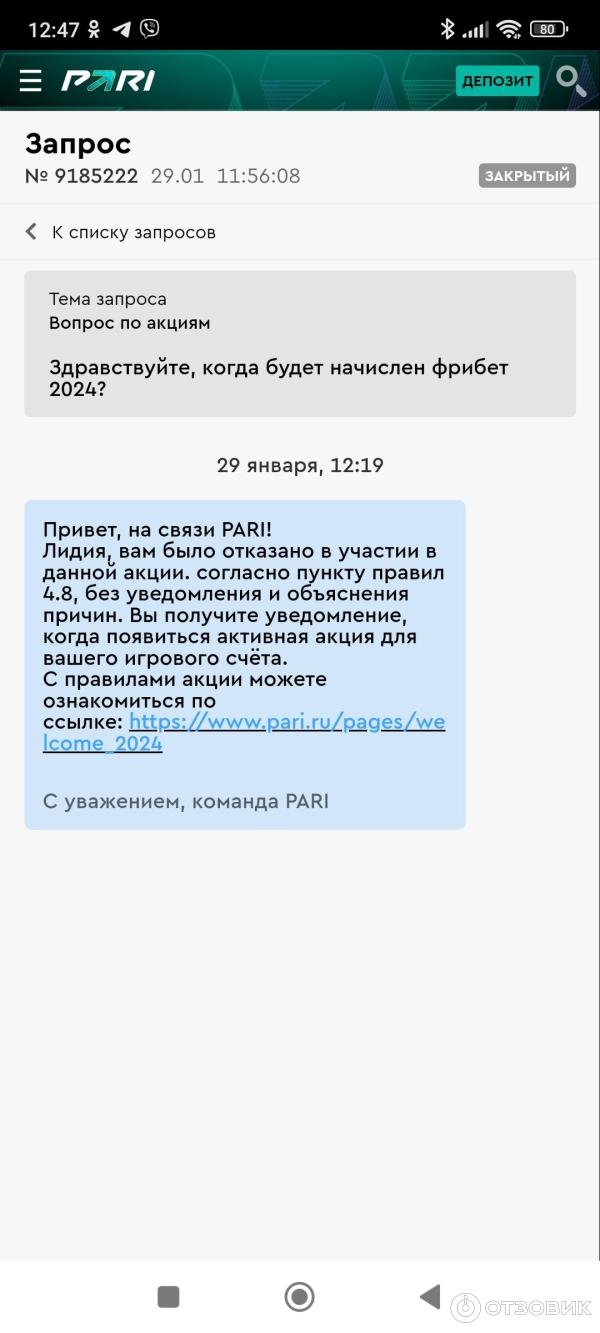 Парибет скачать приложение для андроид