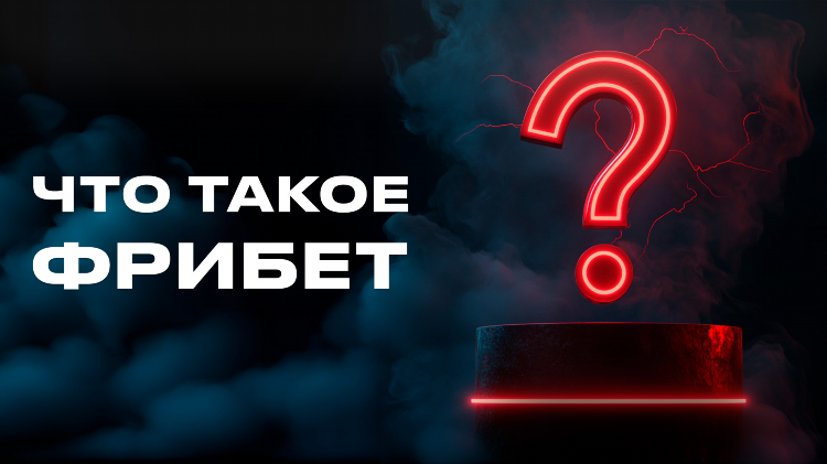 Париматч фрибет при регистрации