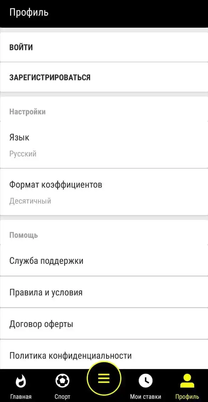 Париматч скачать на андроид бесплатно с официального сайта