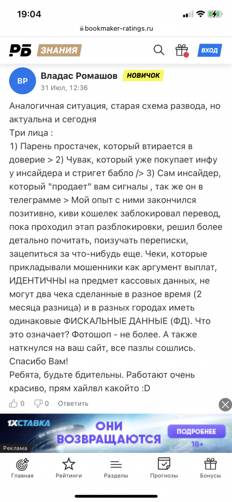 Попан в ставках это кто