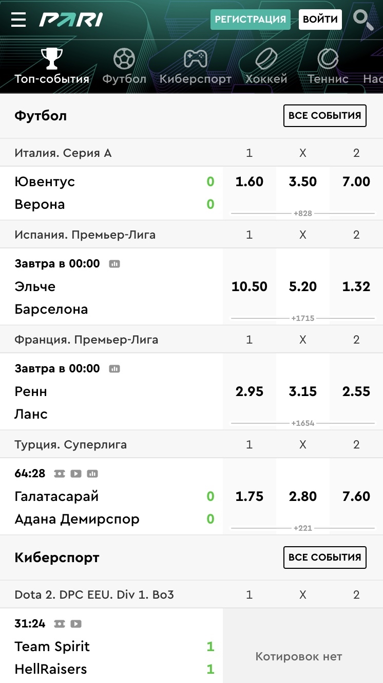 Популярные приложения для ставок