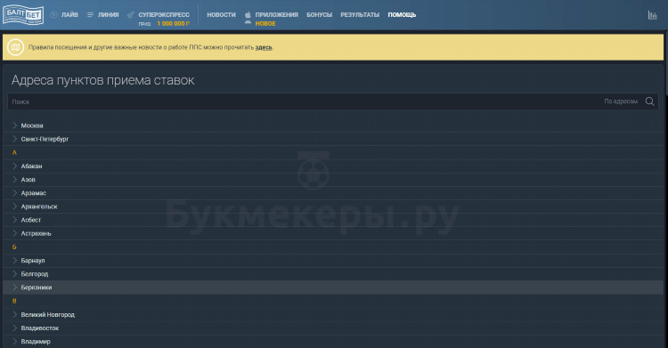 Правила суперэкспресс балтбет