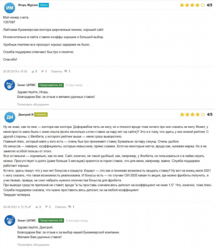 Приложение бк зенит для андроид