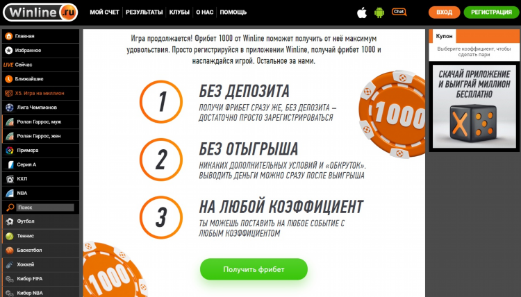 Приветственный фрибет за регистрацию