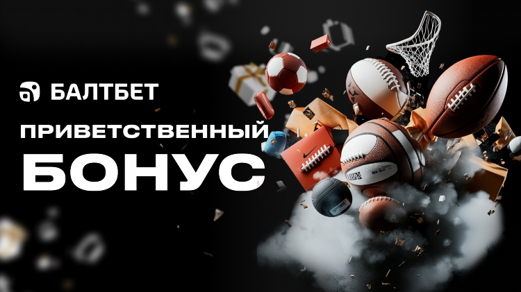 Прогноз балтбет суперэкспресс на сегодня