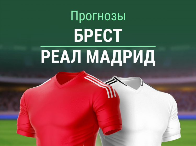 Прогноз лига чемпионов