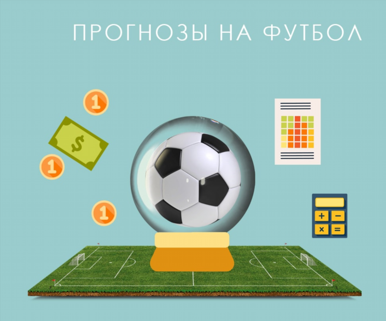 Прогноз на футбол от экспертов на сегодня 100 процентов