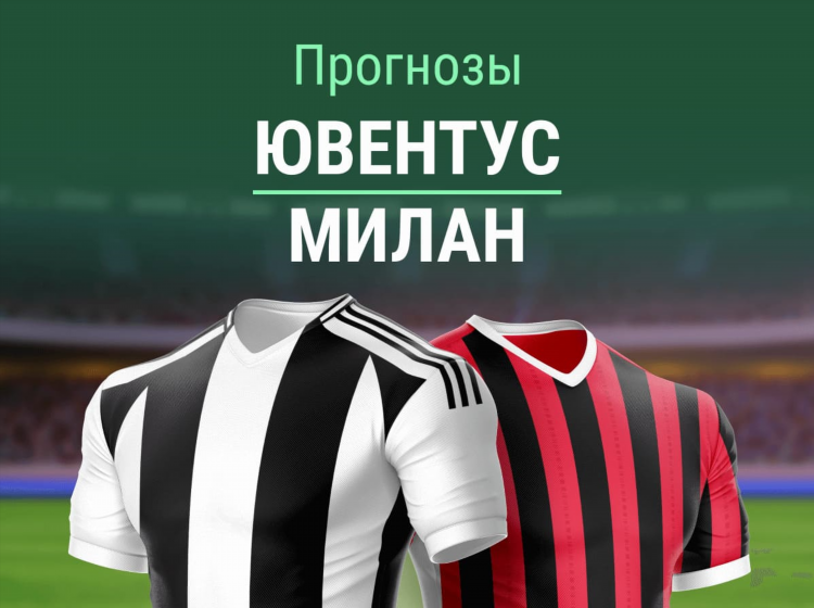 Прогноз на матч рома ювентус