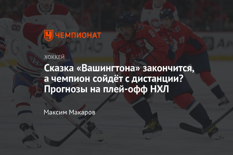 Прогноз на нхл на завтра от экспертов