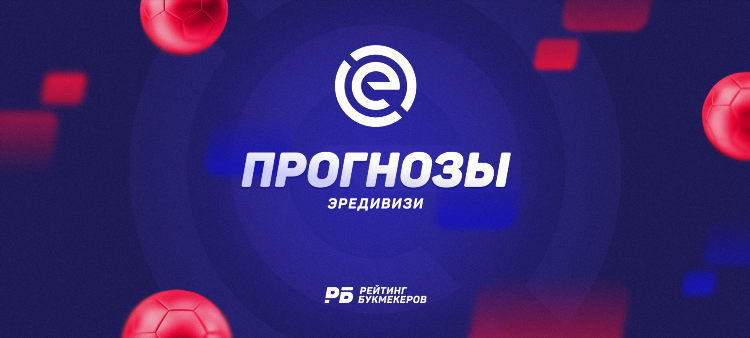 Прогнозы на евролигу