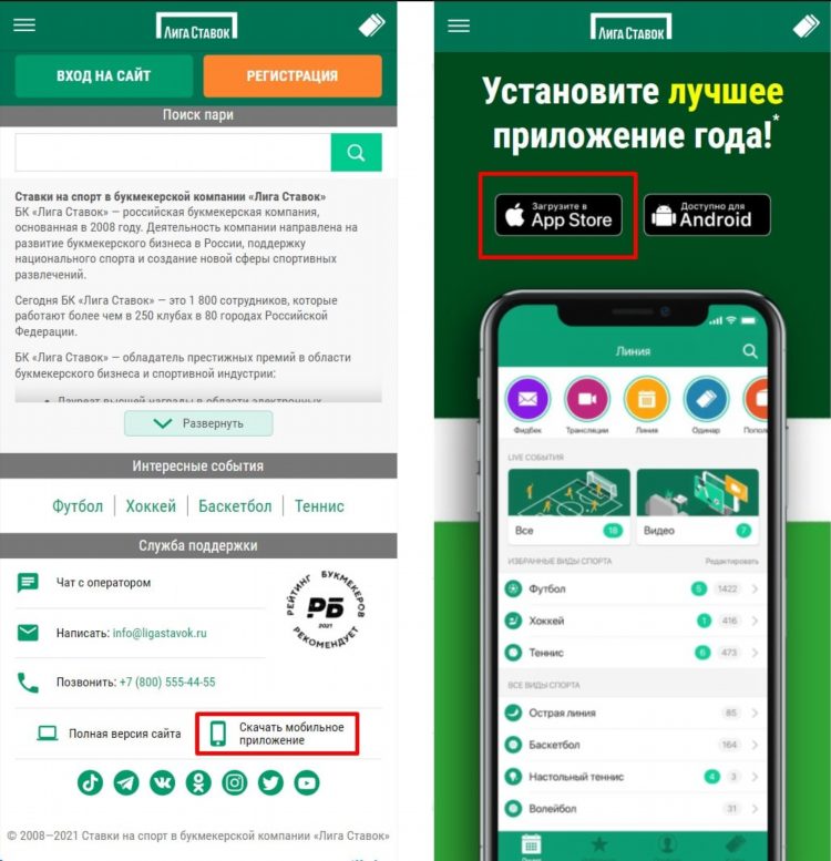 Программа для ставок на спорт на андроид