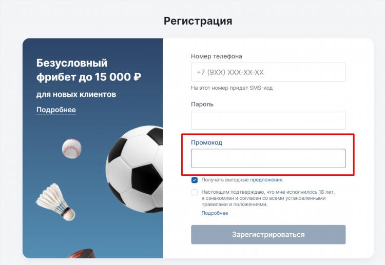 Промокод для фонбет на сегодня зарегистрированных пользователей