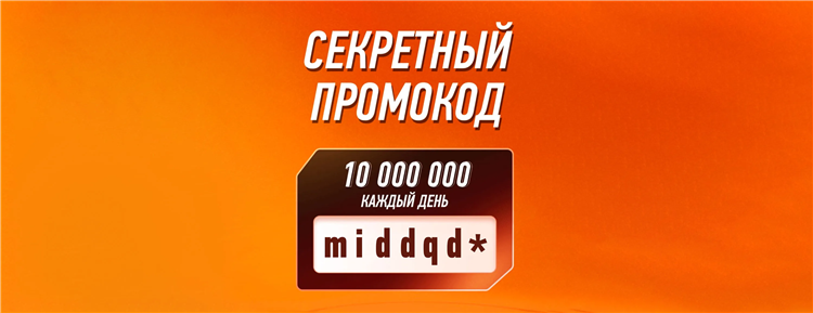 Промокод для регистрации в винлайн
