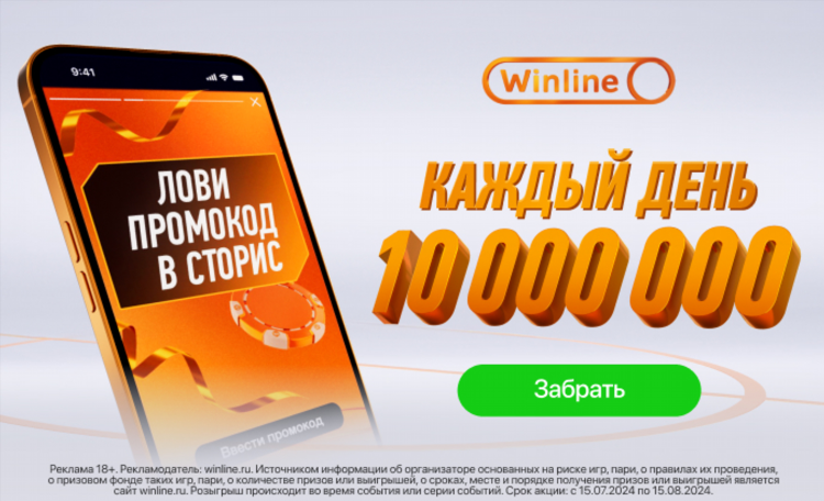 Промокод для винлайн на сегодня