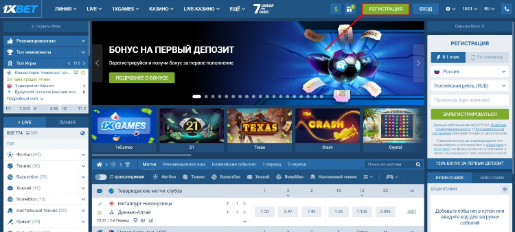 Промокод на 1 x bet