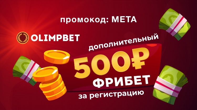 Промокод на бетбум на сегодня