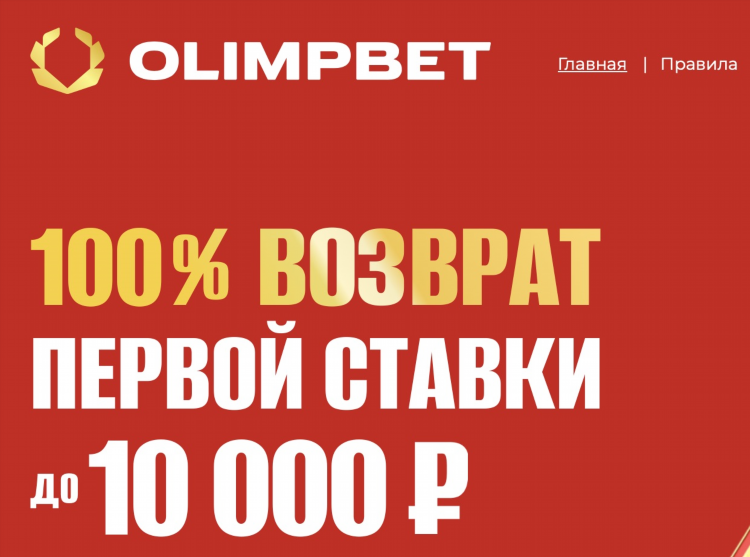 Промокод на фрибет олимп бет
