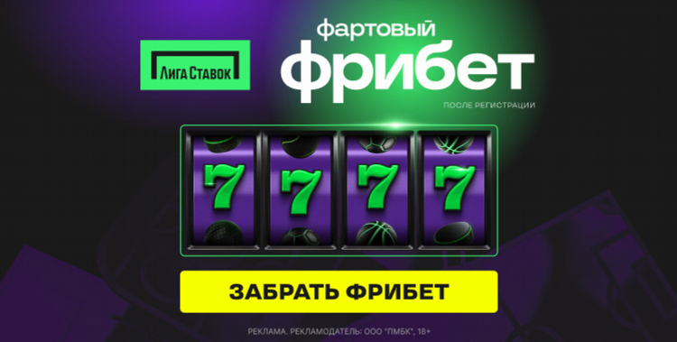 Промокод на лигу ставок при регистрации