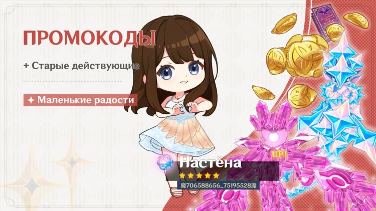 Промокод на парах
