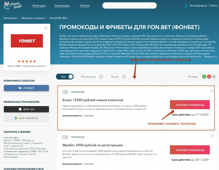 Промокод на скидку в бк