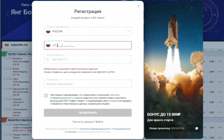 Промокод на зенит бк