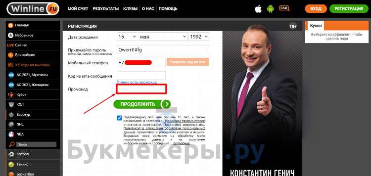 Промокод при регистрации в винлайн