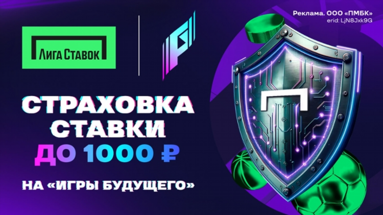 Промокод в лиге ставок