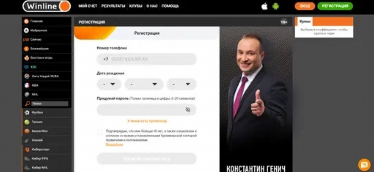 Промокод винлайн за регистрацию
