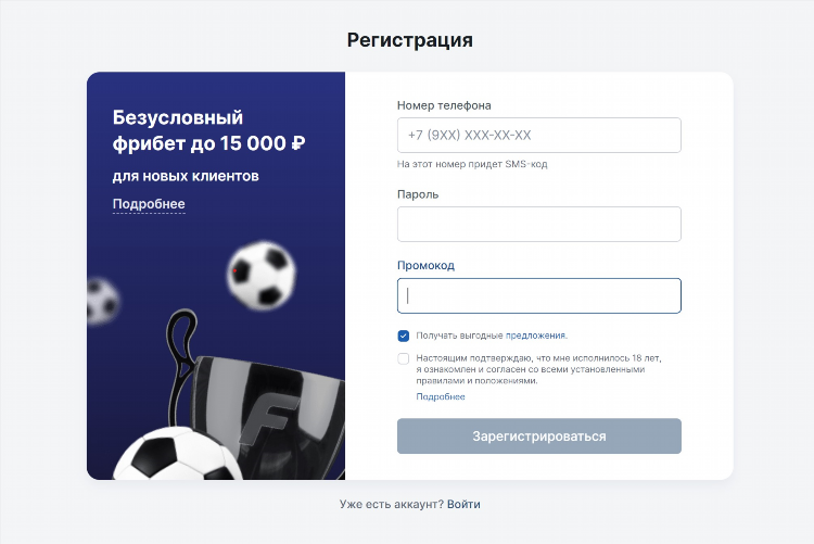 Промокоды бк фрибет