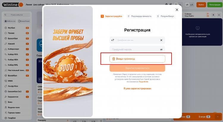 Промокоды на винлайн на сегодня