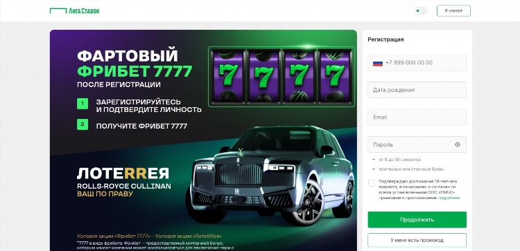 Промокоды при регистрации лига ставок
