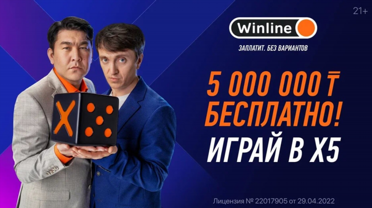 Промокоды при регистрации winline