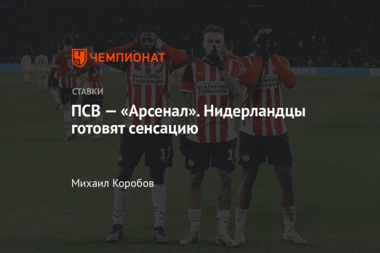 Псв арсенал прогноз