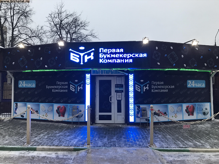 Пункт приема ставок букмекерской конторы