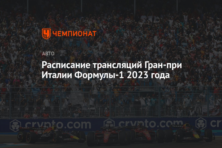 Расписание гран при формулы