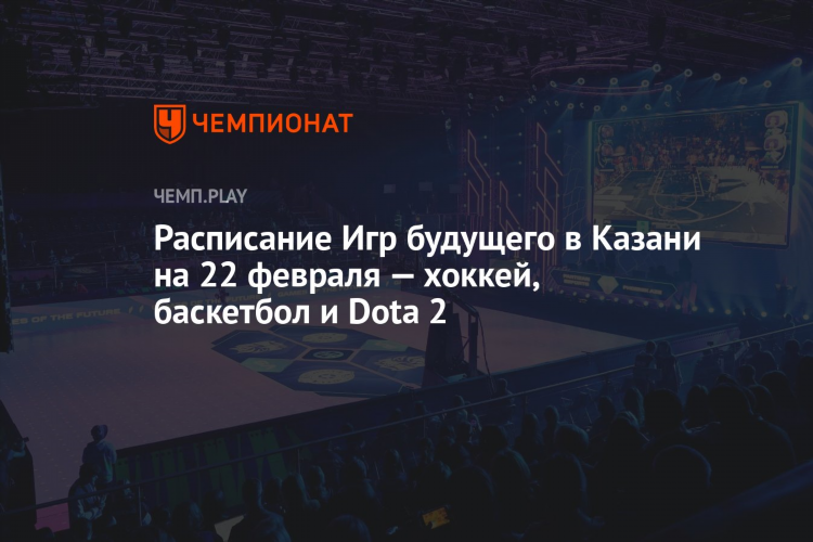 Расписание хоккейных матчей в казани