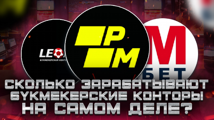 Расшифровка ставок в букмекерских конторах