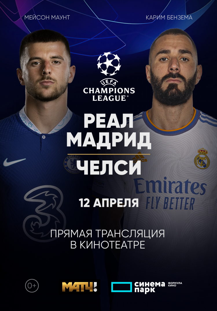Реал мадрид расписание игр