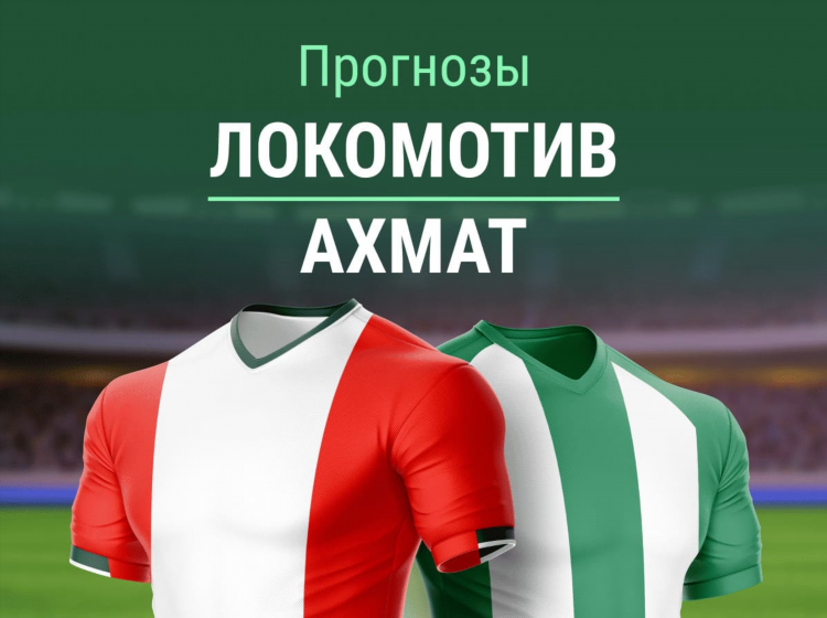 Результаты футбольных матчей ахмат