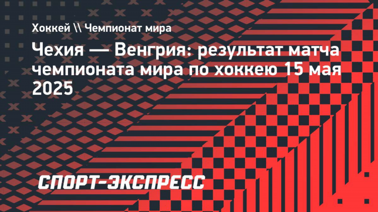 Результаты матчей по футболу и хоккею