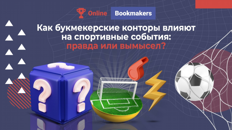 Рынок букмекерских контор