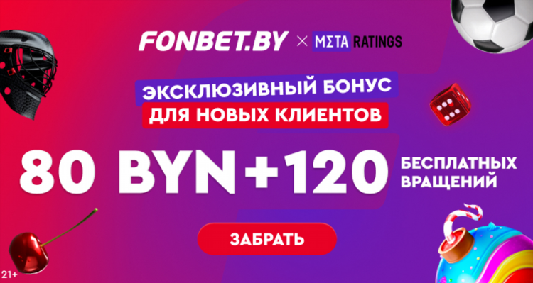 Сайты где дают фрибет