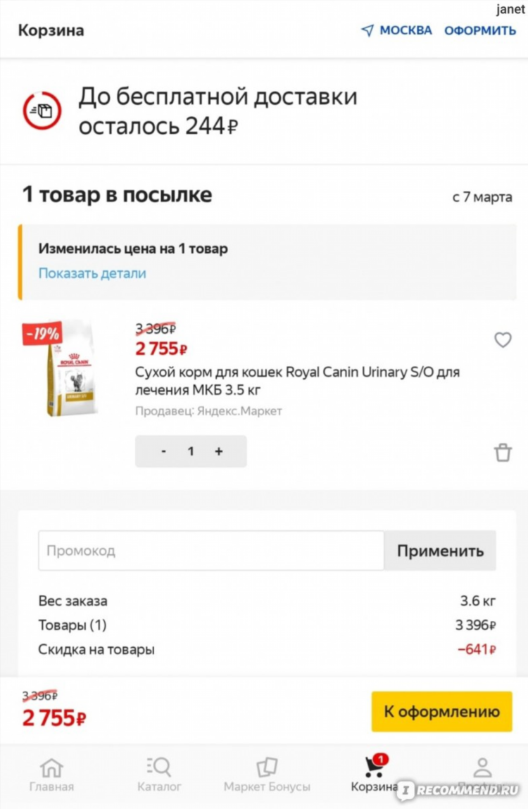Сбой в яндекс доставке