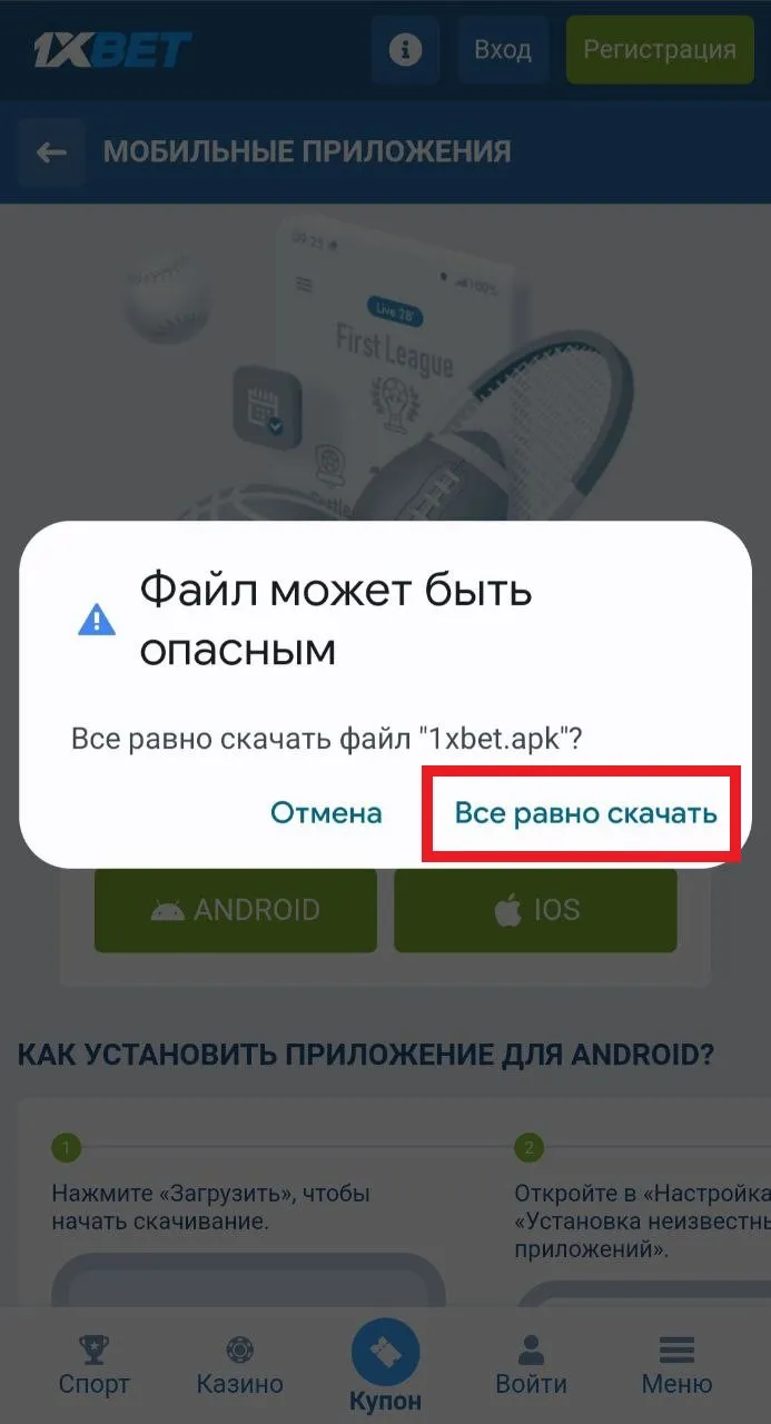 Скачать 1 x bet