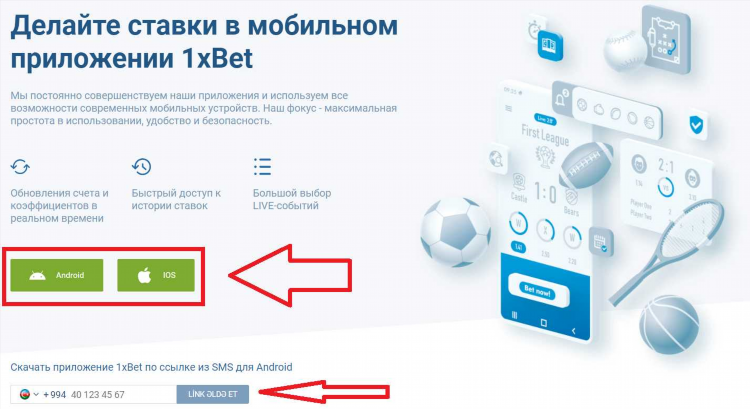 Скачать 1хбет на андроид