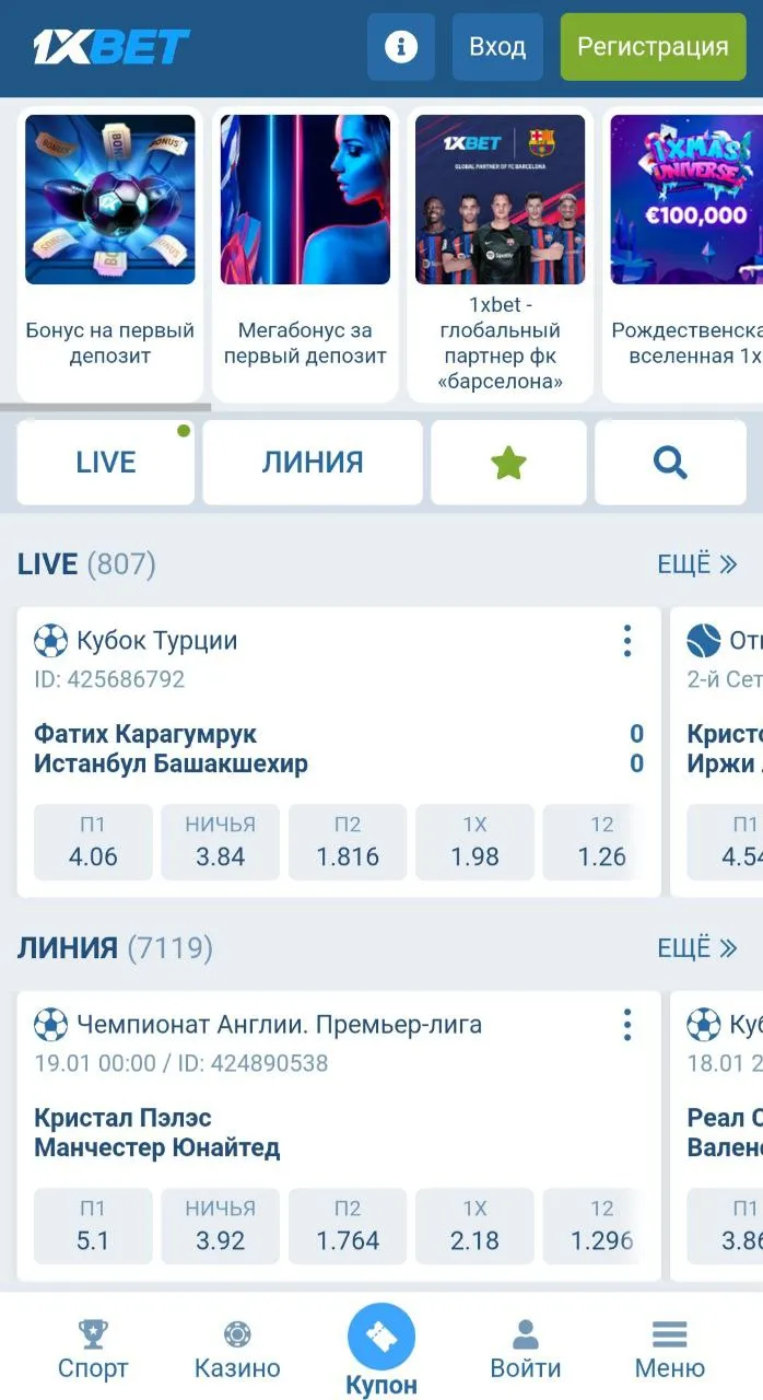 Скачать 1xbet mobile на андроид