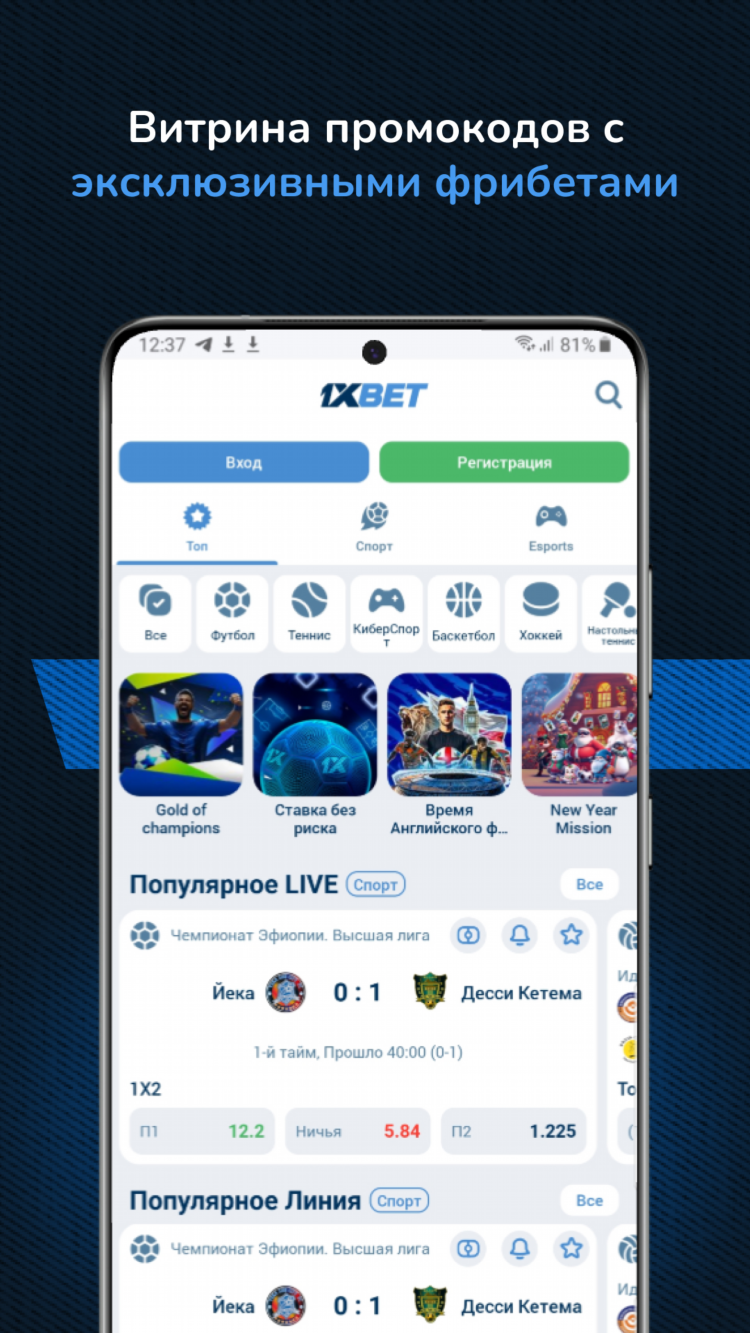 Скачать бесплатно 1xbet на телефон официальный сайт