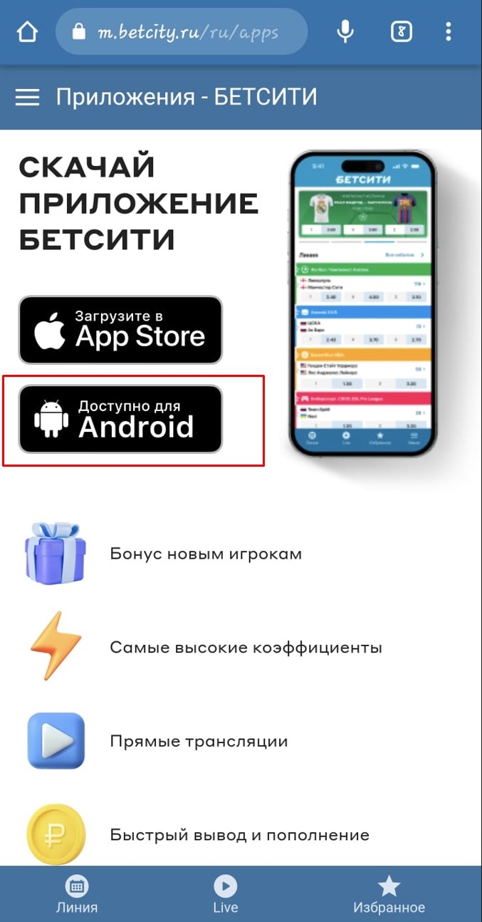 Скачать бетсити ставки на спорт