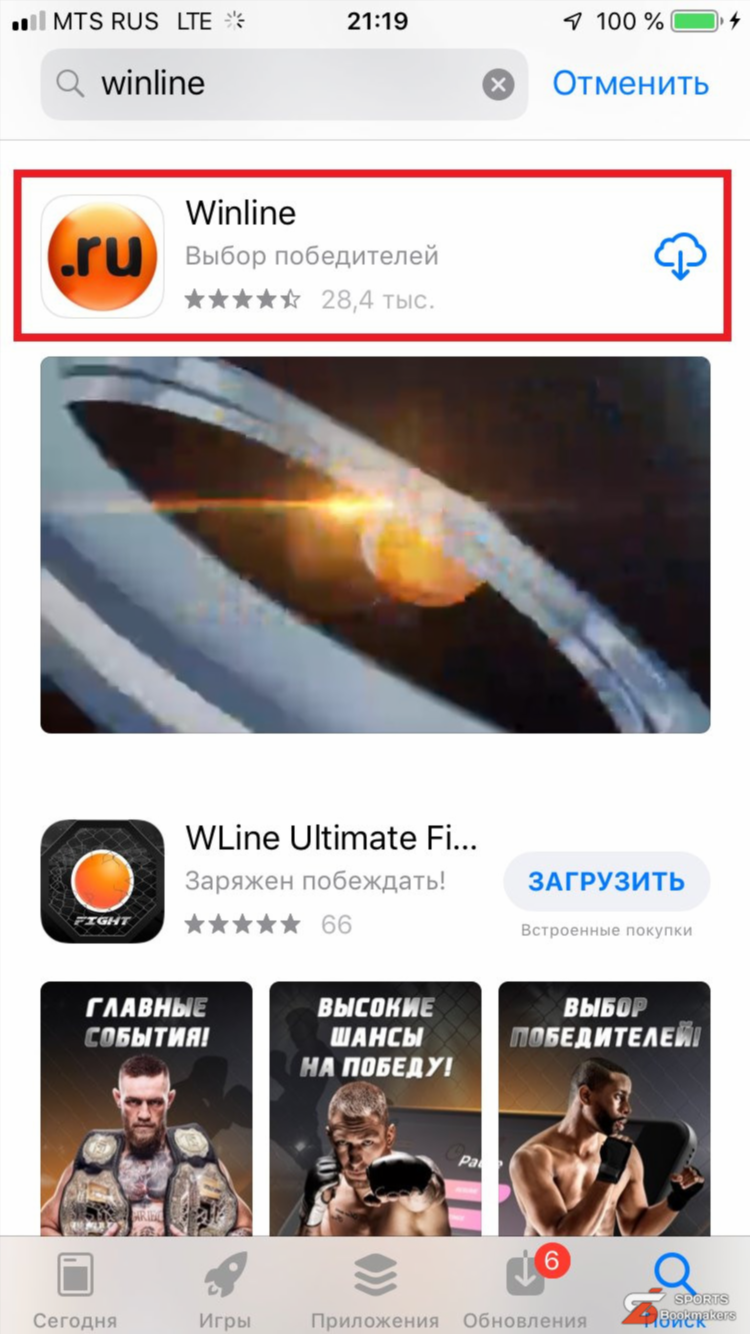 Скачать букмекерскую компанию винлайн